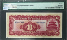 Load image into Gallery viewer, CHINA 1940 10 Yuan P85b Central Bank of China - PMG Gem UNC 66 EPQ