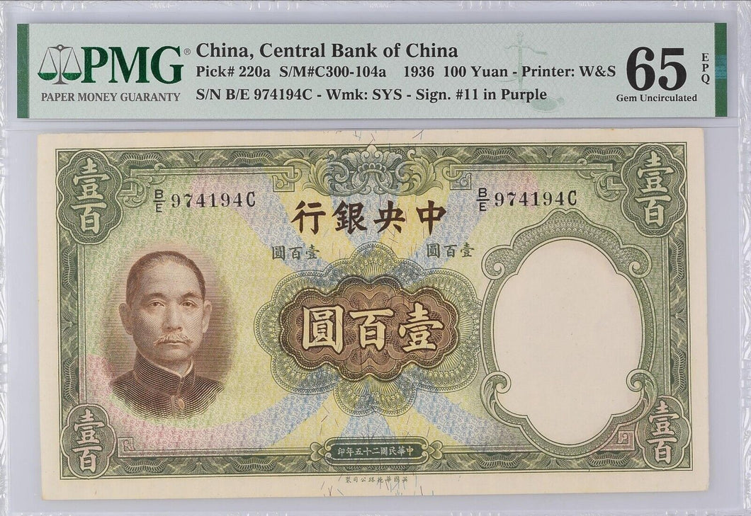 CHINA 1936 100 Yuan P-220a Central Bank Sign 11 - PMG 65 EPQ Gem UNC